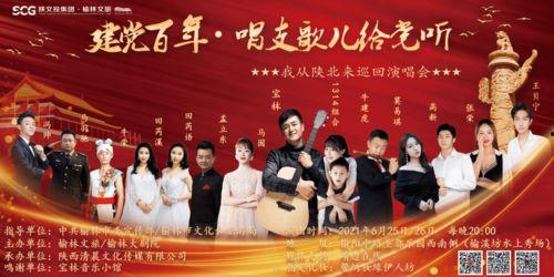 哪位明星来过榆林演出,XXX巨星倾情献艺