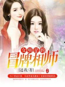 女明星小说大全,女明星小说大全精选集