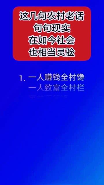 今日头条农村老话大全,传承智慧，揭秘民间智慧结晶