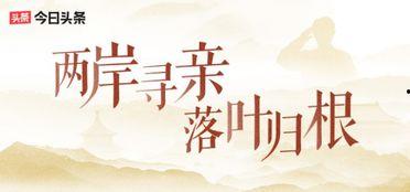 惠民新闻头条寻人,寻人生动故事，展现人间真情