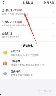 能取消头条身份认证么,揭秘如何取消头条身份认证