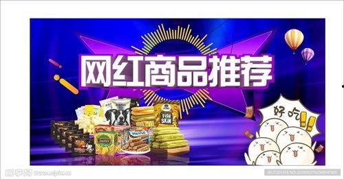 网红推介产品方案