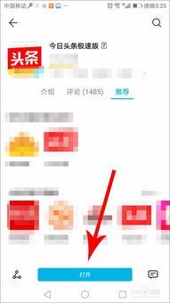 怎样安装头条里面的软件,头条软件安装指南全解析