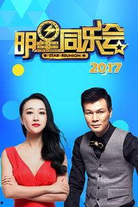 2012明星同乐会,星光熠熠，欢乐共享的璀璨之夜