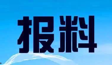 最新新闻爆料热线