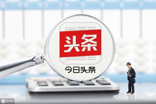 在头条写番外有收益吗,揭秘收益背后的秘密