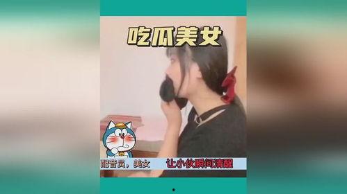 搞笑视频女子吃瓜,笑料百出，网友直呼“太欢乐”