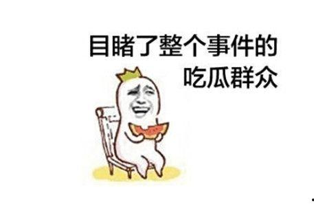 吃瓜的群众神评论,揭秘娱乐圈幕后真相