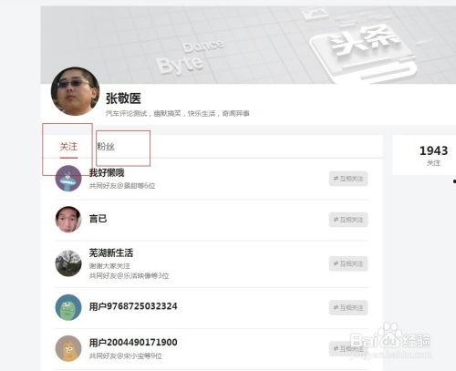 头条怎样关闭关注的人,头条教你如何关闭不再关注的账号