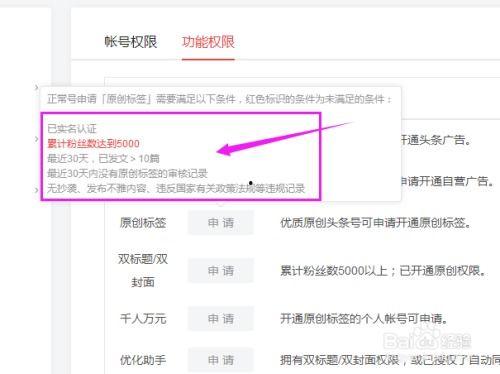 头条图文如何开通原创,头条图文原创开通全攻略