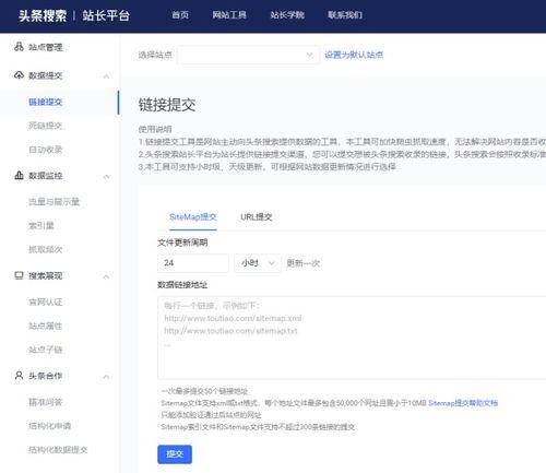 头条提交网站,一站式内容发布与传播平台